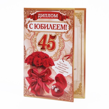 Diploma "Happy Jubilee 45"