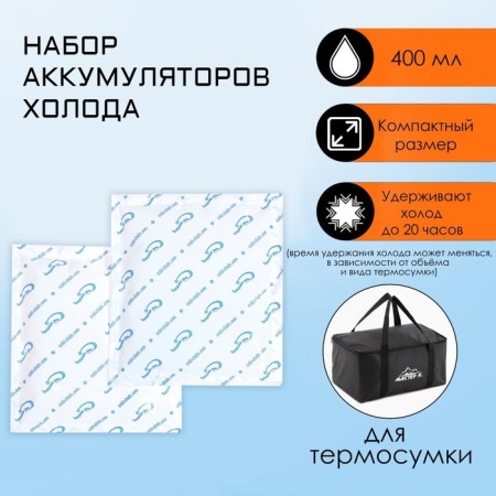 Cold battery, gel refrigerator for a thermal drum, 400 ml, up to 20 hours, 2 pieces