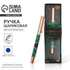 Ручка "Успехов во всём", металл