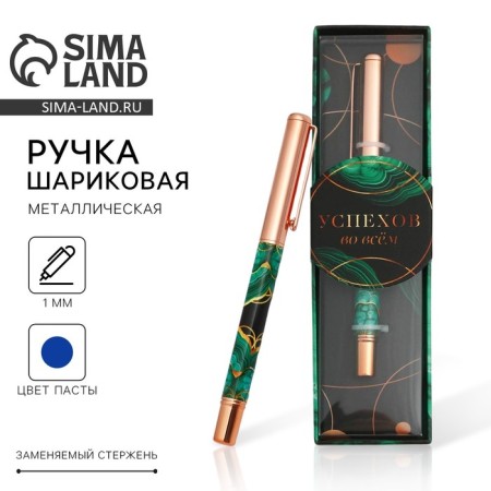 Pen "success in everything", metal