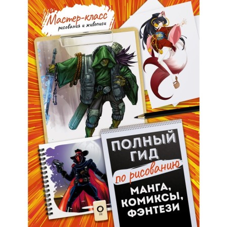 Manga, comics, fantasy. Full -to -draw