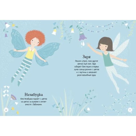 A book with stickers. Fairy-1