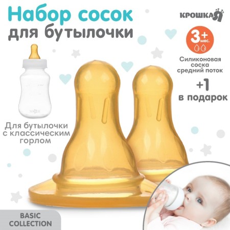 Set of a bottle of a bottle + 3 months, classic throat 35mm, 2 pcs + 1 pc as a gift-1