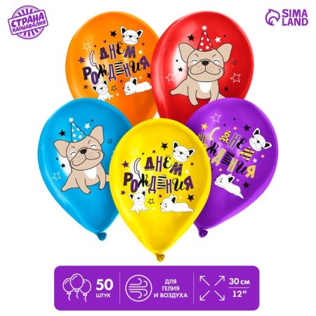 Latex ball 12 "Dogs", 50 pcs.
