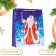 Gift package "Santa Claus", 26 x 32 x 12 cm