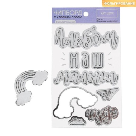 Cardboard stickers with foil "our baby"-1