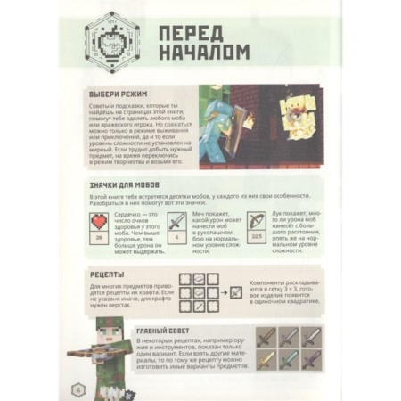 The first acquaintance “Guide to martial arts. Minecraft "-3