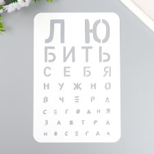 Plastic stencil 
