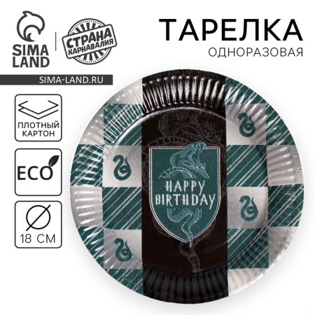 Disposable paper plate Happy Birthday, green color, 18 cm