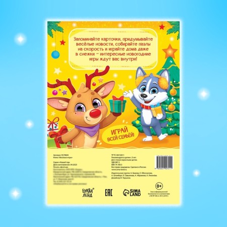 New Year! Activati-book "Fun games", 20 pp., A4-4