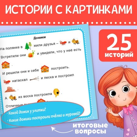 A set of books "Stories with pictures", 3 pcs. 28 p.-6