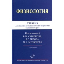 Physiology. 3rd edition, fixed and supplemented