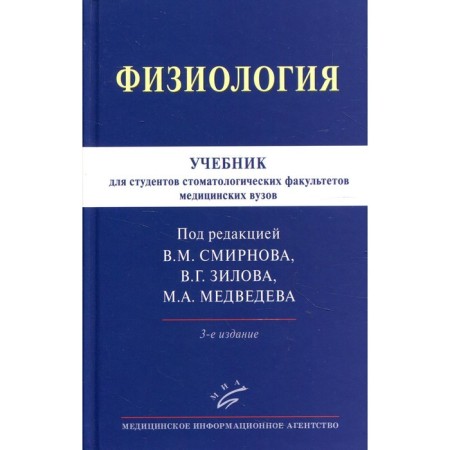 Physiology. 3rd edition, fixed and supplemented