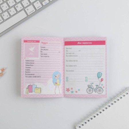 Questionnaire for girls "All your secrets" A6, 16 sheets-8