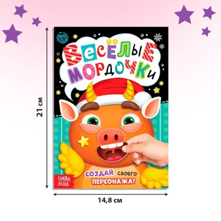 Book with stickers "Funny Muzzles", 12 p.-1