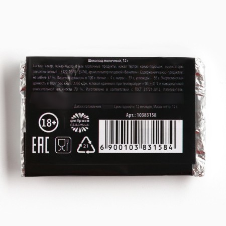 Milk chocolate "Letter Yu", 12 g (18+)-3