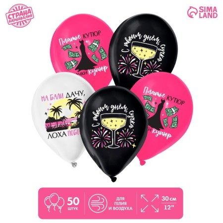 Latex balloon 12 "Fun for a friend", 50 pcs.