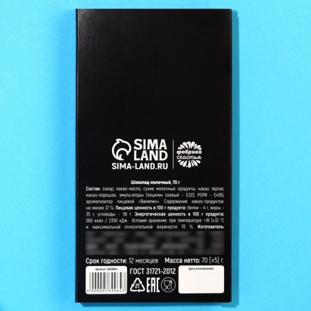 Milk chocolate “No gift”, 70 g.-3