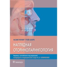 Visual otorhinolaryngology. Munir N.