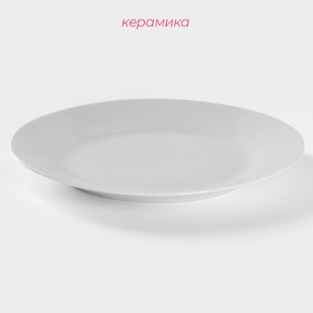 Board ceramic dinner shade "Monica", d = 19 cm, white color-1