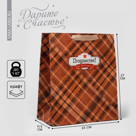 Package Gift Craft Vertical, packaging, “Congratulations with all my heart!”, Ml 23 x 27 x 11.5 cm
