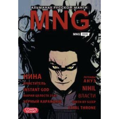 MNG. Issue 8. Kobysheva A.