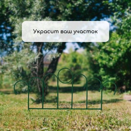 Decorative fence, 49 × 415 cm, 5 sections, metal, green, "sunrise"-6