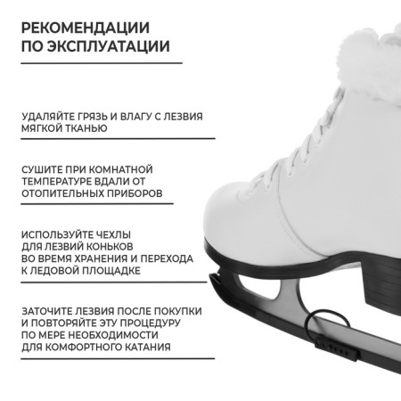 Figure skates Winter Star with fur, p. 32-3