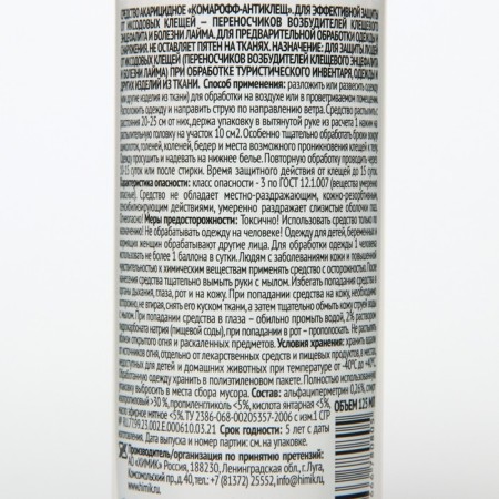 Spray "Komaroff", anti -icl, from bites of forest and taiga ticks, 125 ml-1