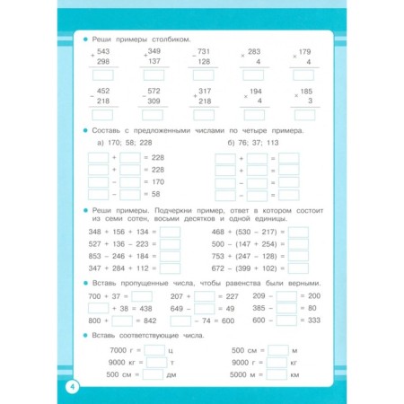 Mathematics. 4th grade. Sycheva G.-1