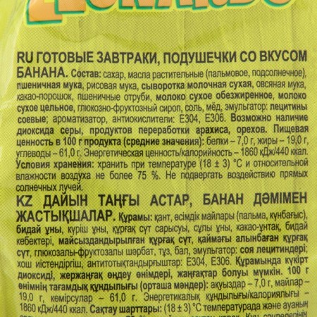 Ready breakfast "Leonardo", pads, with a banana taste, 250 g-1