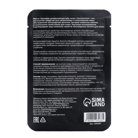 Fabric face mask with a biozolot, moisturizing-1