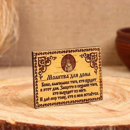 Souvenir - Magnet "Home Prayer", 10 × 7 cm, birch bark-2