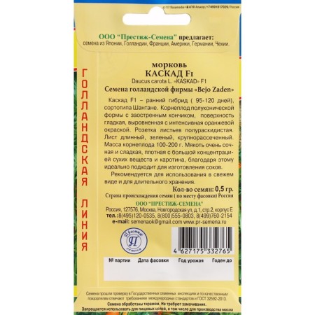 Carrots "Cascade", F1, 0.5 gr.-1
