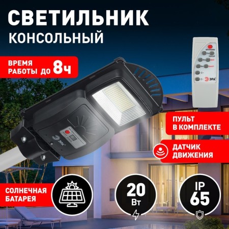 Console lamp era on a sunny battery with a motion sensor -ip65, 20W, 400lm, 5000k, black-13