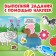 A set of coloring pages with stickers, 2 pcs. 12 pr., 17 × 24 cm, blue tractor