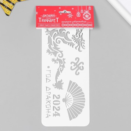 Plastic stencil "2024 Dragon" 10x25 cm-3