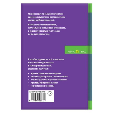 Collection of tasks in higher mathematics. 2 course. Lunga K.N., Norin V.P., Written D.T. T.-1