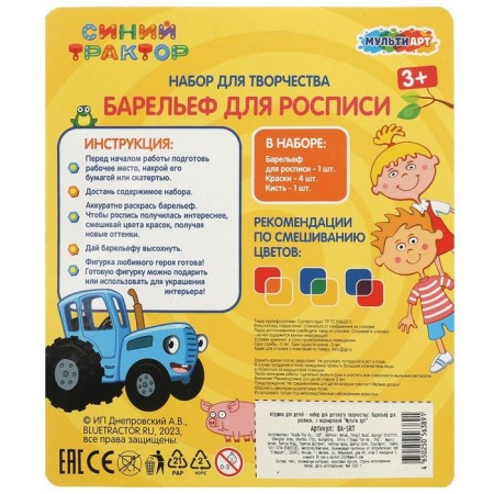 Set for Cottage Carriage "bas -relief for painting. Blue Tractor ", 1 pc.-4