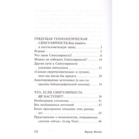 Сингулярность Виндж В.-1