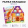 Frame Link "Teremok" + Tale Teremok A5 (puzzle)