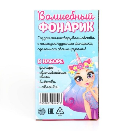 Set for creativity "Magic flash: Princess - Unicorn"-6