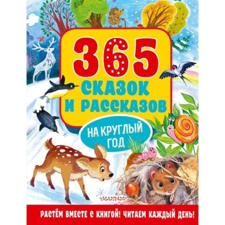 365 fairy tales and stories for all year round