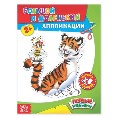 Applications "Big and Small", 16 p.