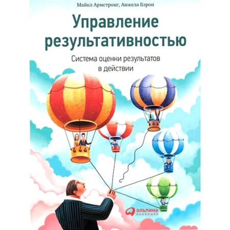 Performance management. Armstrong M., Baron A.