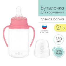 A bottle for feeding, a classic throat, with handles, 150 ml., 0 months, pink color