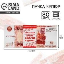A pack of bills for ransom 