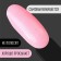 Nail varnish gel, Classic Colors, 3 phase, 8ml, LED/UV, Barbie color (48)