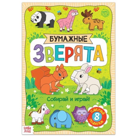 Book-Carpet "Paper Beasts", 20 pp., A4 format