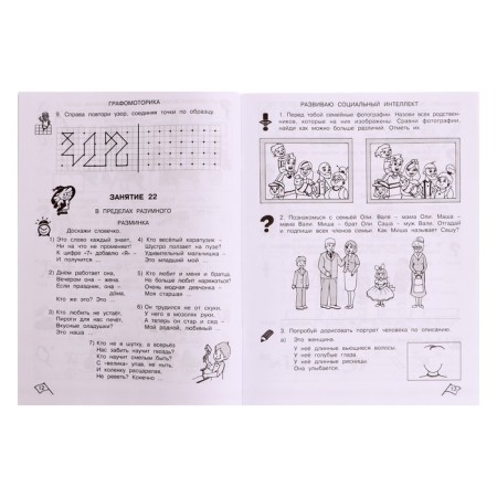 Training apparatus. GEF. Young wise men and clever men. Informatics, logic, mathematics 1 class, in 2 parts, kit. Kholodova O.A.-12